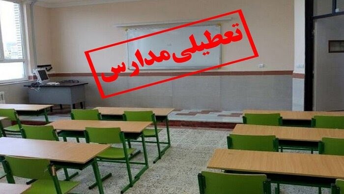 مدارس بندرعباس و حاجی آباد فردا چهارشبنه تعطیل است