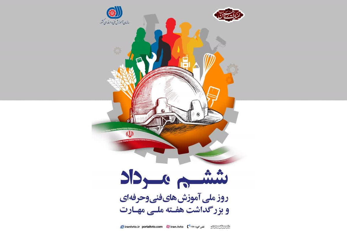 برنامه های هفته ملی مهارت در قشم اعلام شد