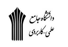 ابراز نگرانی دانشجویان علمی- کاربردی قشم از ساماندهی موسسات پژوهشی