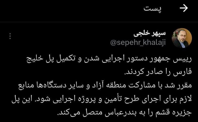 دستور اجرایی شدن پل بین قشم و بندرعباس توسط رییس جمهور صادر شد