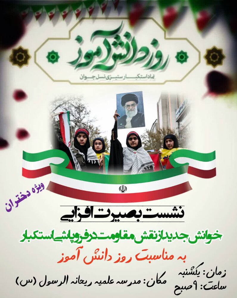 برگزاری نشست بصیرت افزایی 