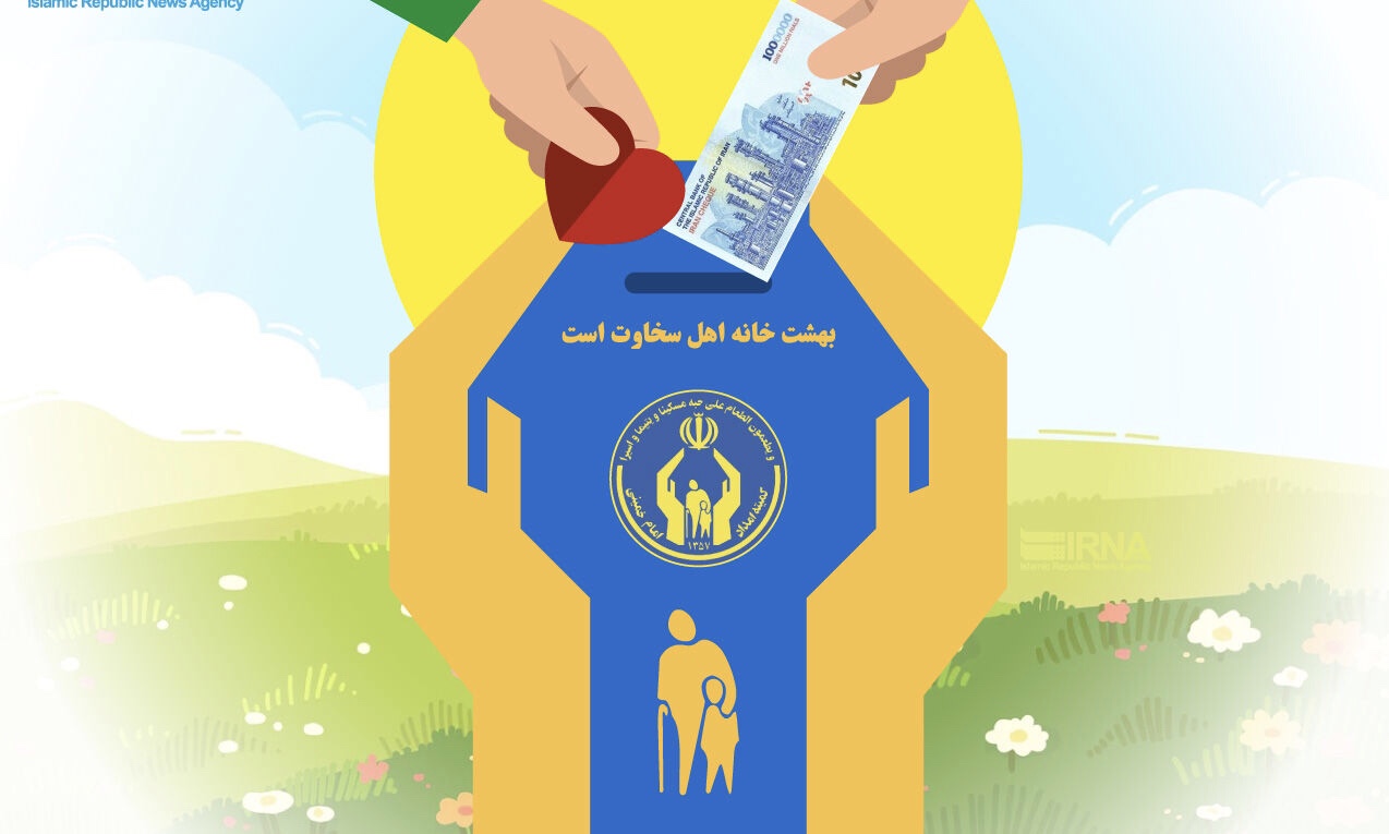 پرداخت صدقه در قشم ۱۶ درصد افزایش یافت