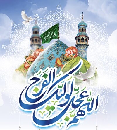 برنامه های متنوع ویژه آغاز امامت حضرت مهدی(عج) در قشم اجرا شد