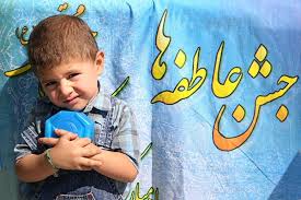 مردم هرمزگان ۲۴۵ میلیارد ریال به جشن عاطفه‌ها کمک کردند