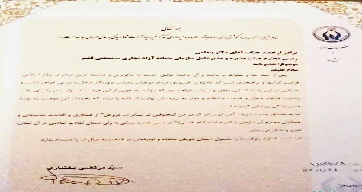 تقدیر رییس کمیته امداد کشور از مدیرعامل سازمان منطقه آزاد قشم