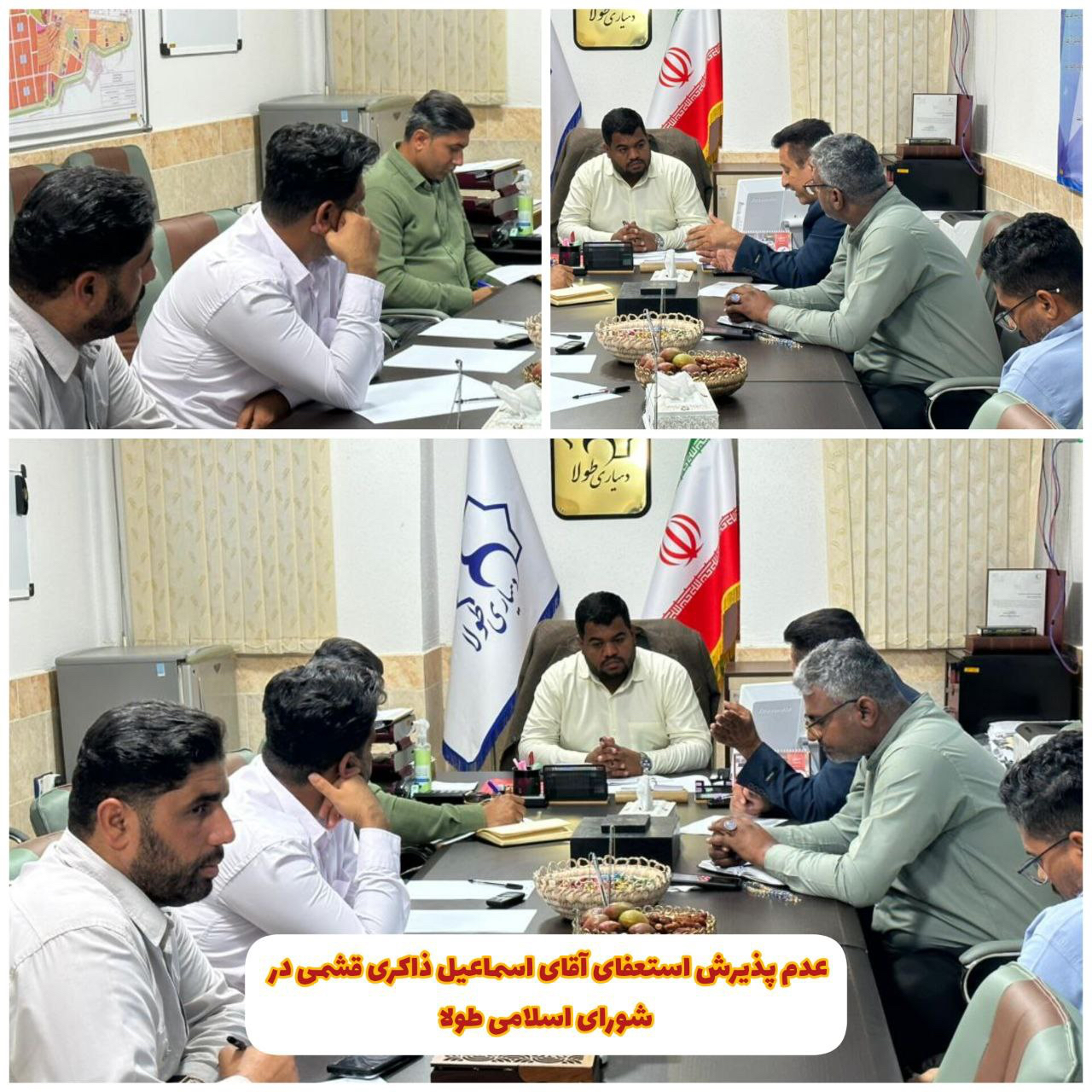 عدم پذیرش استعفای آقای اسماعیل ذاکری قشمی در شورای اسلامی طولا